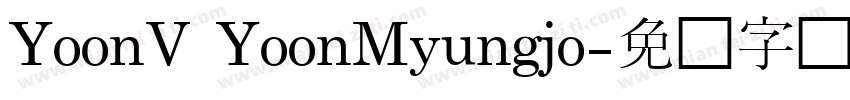 YoonV YoonMyungjo字体转换